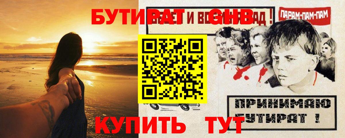 БУТИРАТ буратино Сухой Лог
