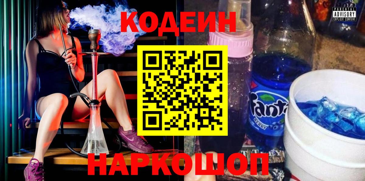 Кодеин Purple Drank Сухой Лог
