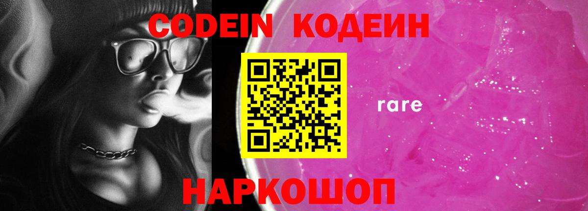 Сухой Лог  Кодеиновый сироп Lean Purple Drank  Вход с VPN 