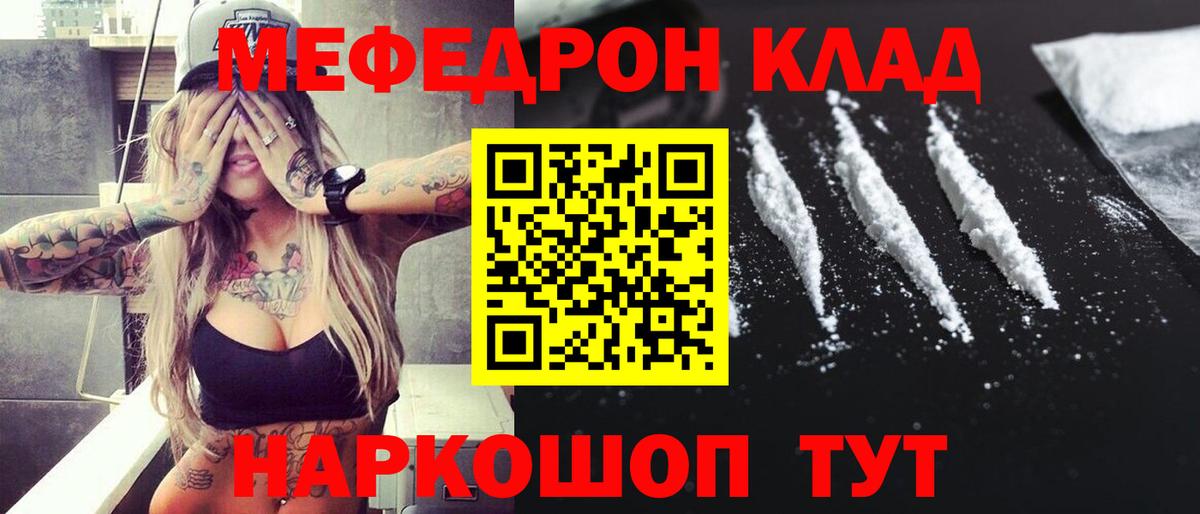 Мефедрон кристаллы Сухой Лог