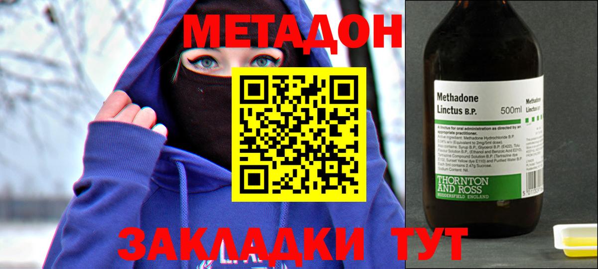 МЕТАДОН кристалл Сухой Лог